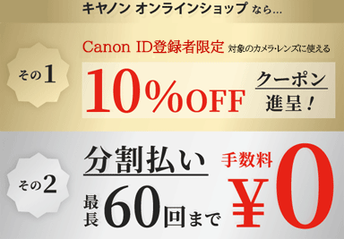 LmICVbvȂc 1 Canon IDo^ҌΏۂ̃JEYɎg10%OFFN[|iI 2 Œ60܂Ŏ萔\0