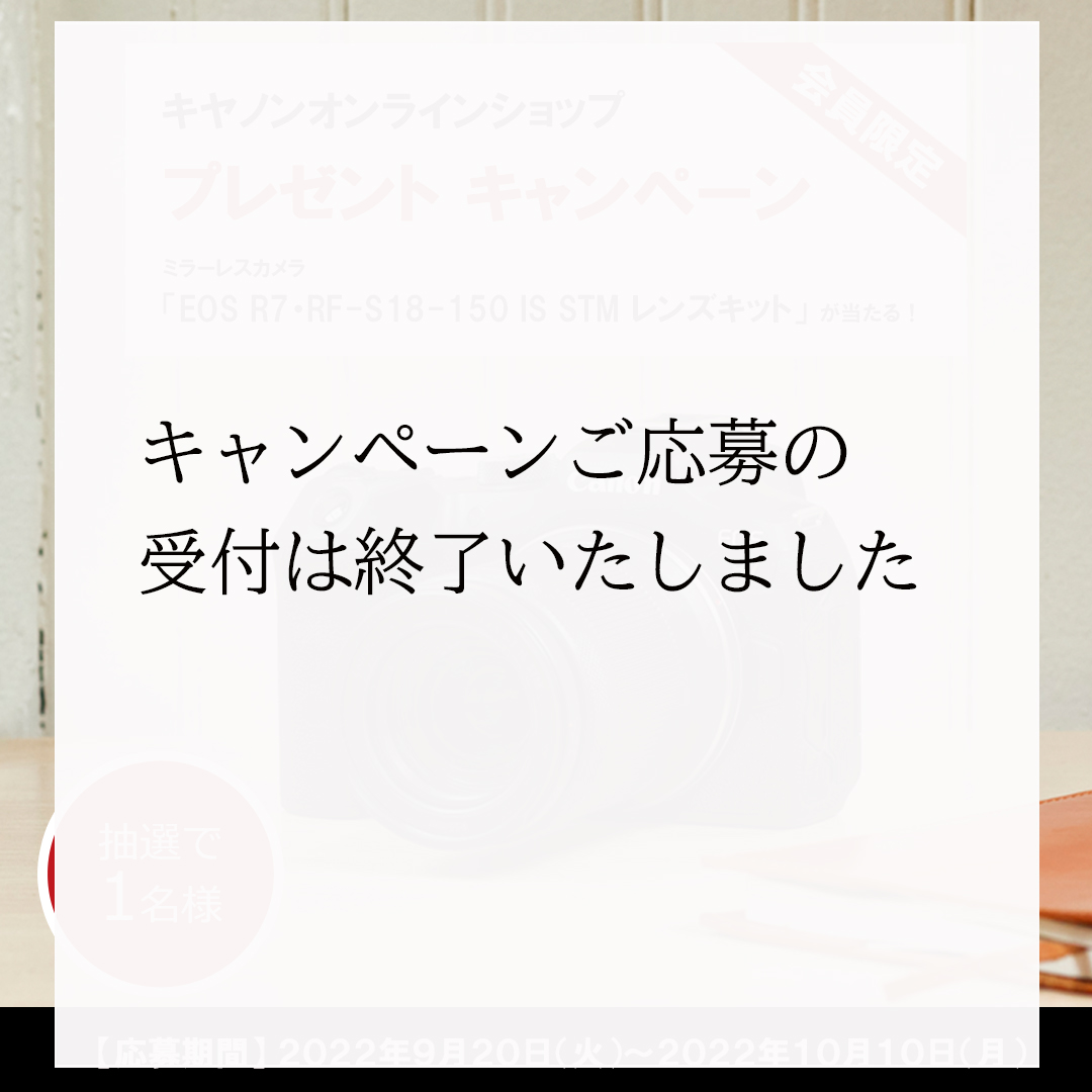 EOS R7・RF-S18-150 IS STM レンズキットが抽選で1名様に当たる