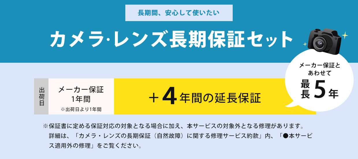 EOS R6長期保証付きセット販売ページ｜キヤノンオンラインショップ