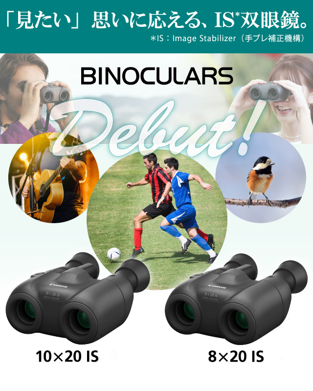 Canon 防振双眼鏡　BINOCULARS 8×20