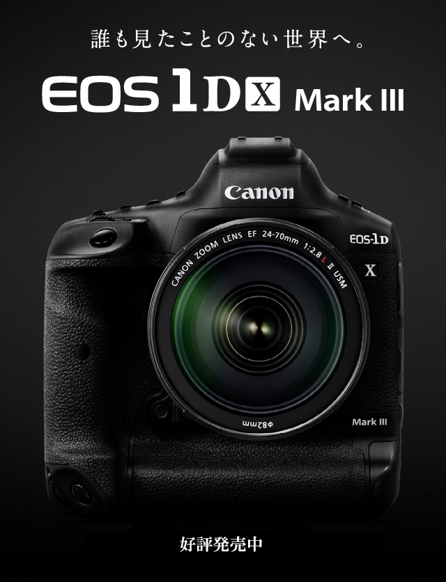 一眼レフカメラ「キヤノン EOS-1D X Mark III」｜キヤノンオンライン