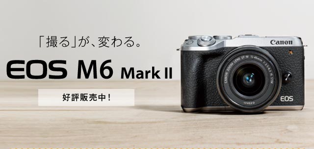 ミラーレスカメラ「キヤノン EOS M6 Mark II」｜キヤノンオンライン 