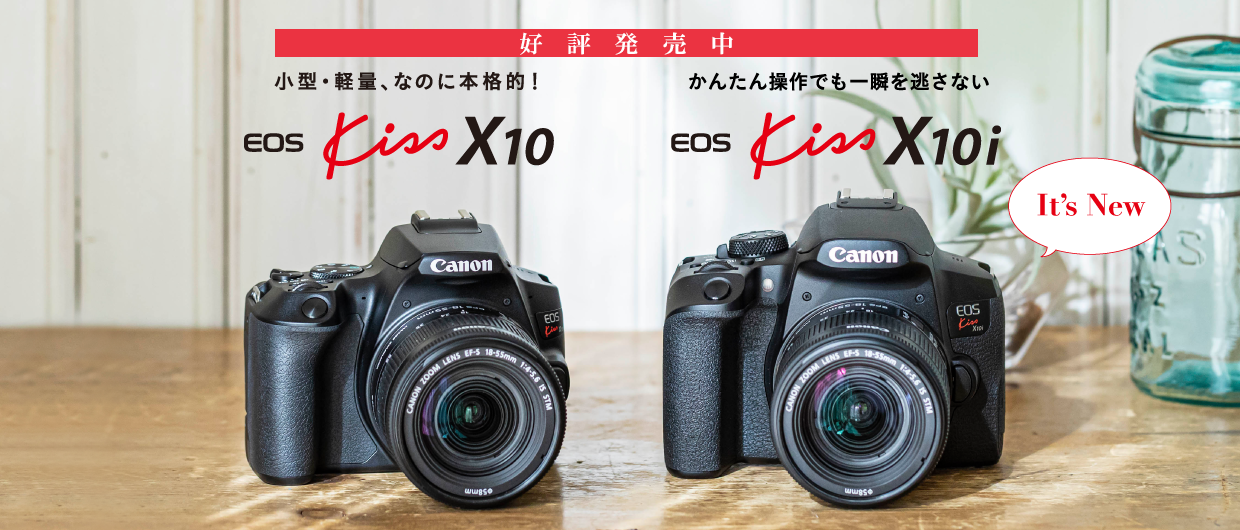 キヤノン一眼レフカメラ EOS Kiss シリーズ最新モデル！「EOS Kiss X10/ EOS Kiss X10i」｜キヤノンオンラインショップ