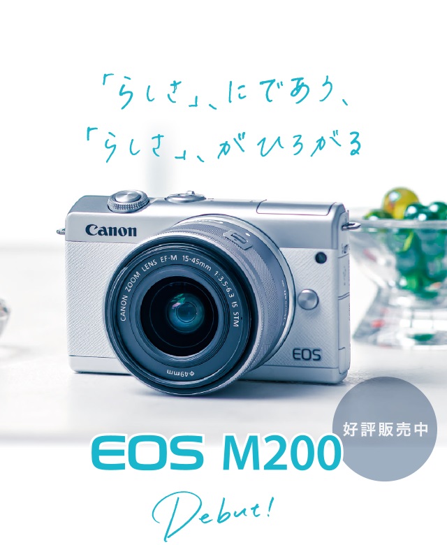 ミラーレスカメラ「キヤノン EOS M200」｜キヤノンオンラインショップ