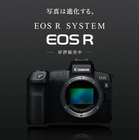 キャノン　EOS R