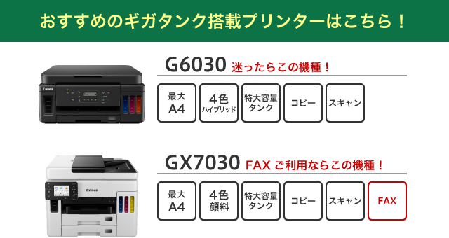 カタログギフトも！ マリーズCanon プリンター A4インクジェット複合機 特大容量ギガタンク搭載 G6030 ブラック