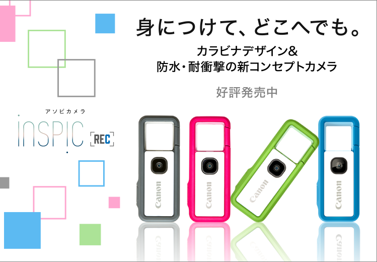 キヤノン アソビカメラ 「iNSPiC REC (インスピック レック） FV-100」 カラビナデザインで気軽に持ち歩けます｜キヤノン オンラインショップ