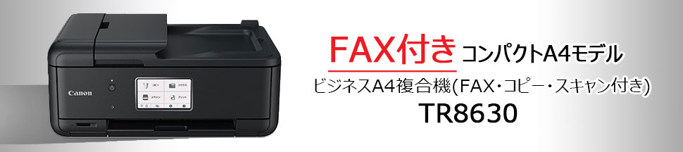 PIXUS TR8630 ブラック