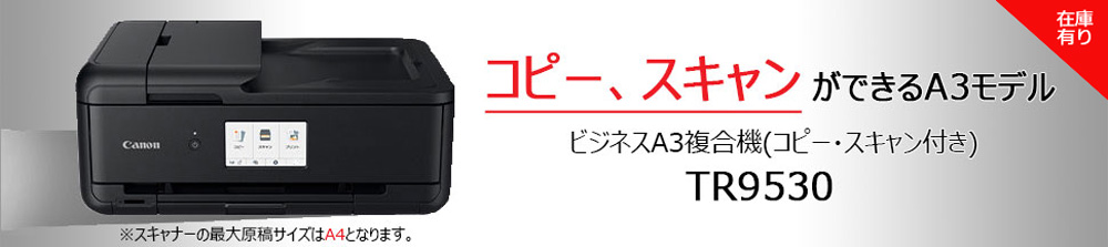 TR9530 ブラック
