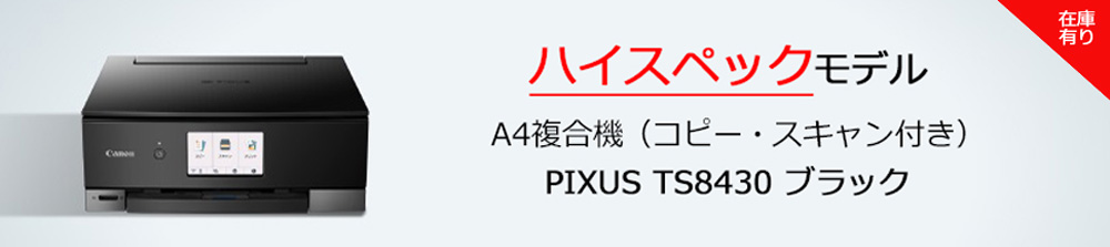 PIXUS TS8430