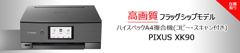 PIXUS XK90 グレー