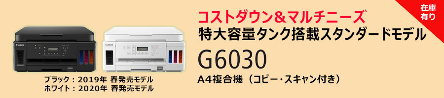 PIXUS G6030 ブラック