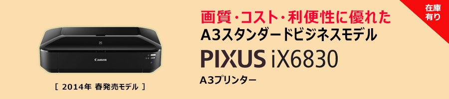 PIXUS iX6830 ブラック