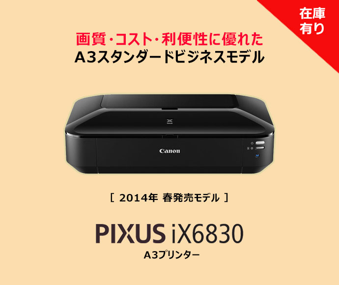 Canon PIXUS IX6830 A3 プリンター - PC周辺機器