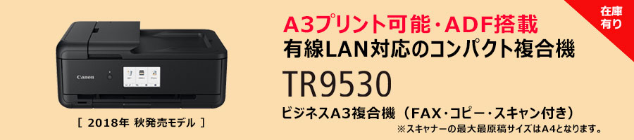 TR9530 ブラック