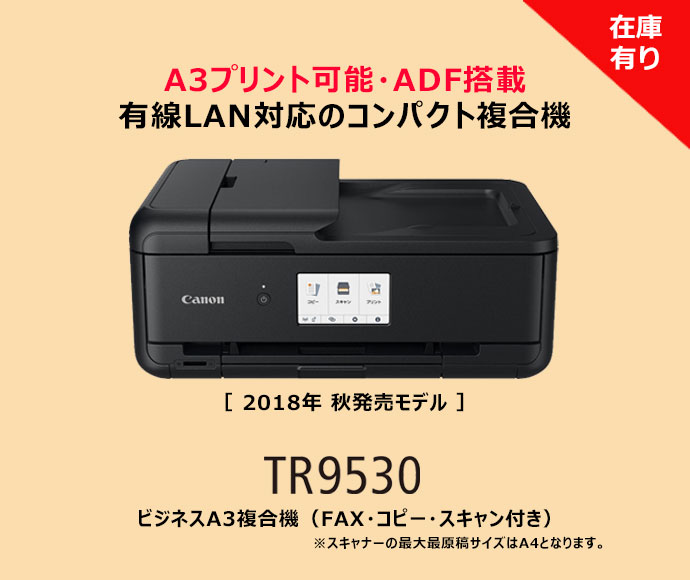 canon インクジェットプリンターTR9530 新品未開封