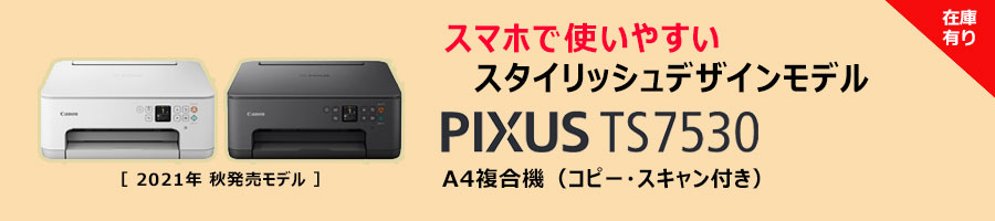 PIXUS TS7530 ブラック・ホワイト
