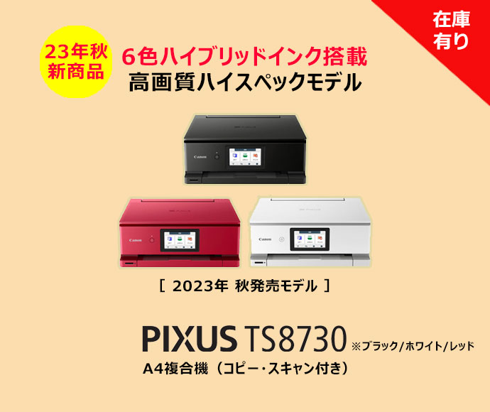 キヤノン プリンター買い替えサービス らくらく買替便 【長期保証