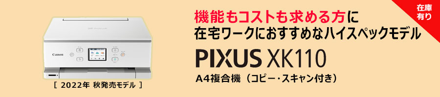 PIXUS XK110