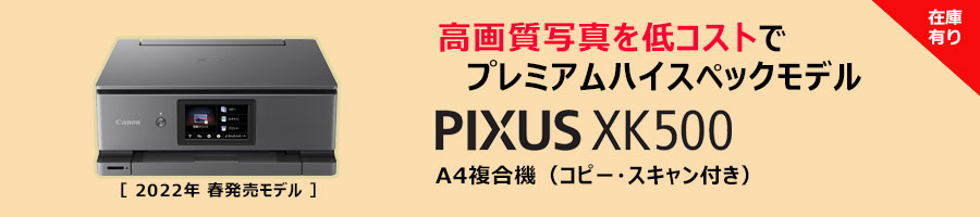 PIXUS XK500 グレー