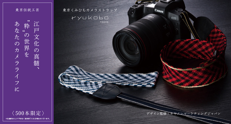 江戸文化の真髄、”粋”の世界をあなたのカメラライフに　<500本限定>