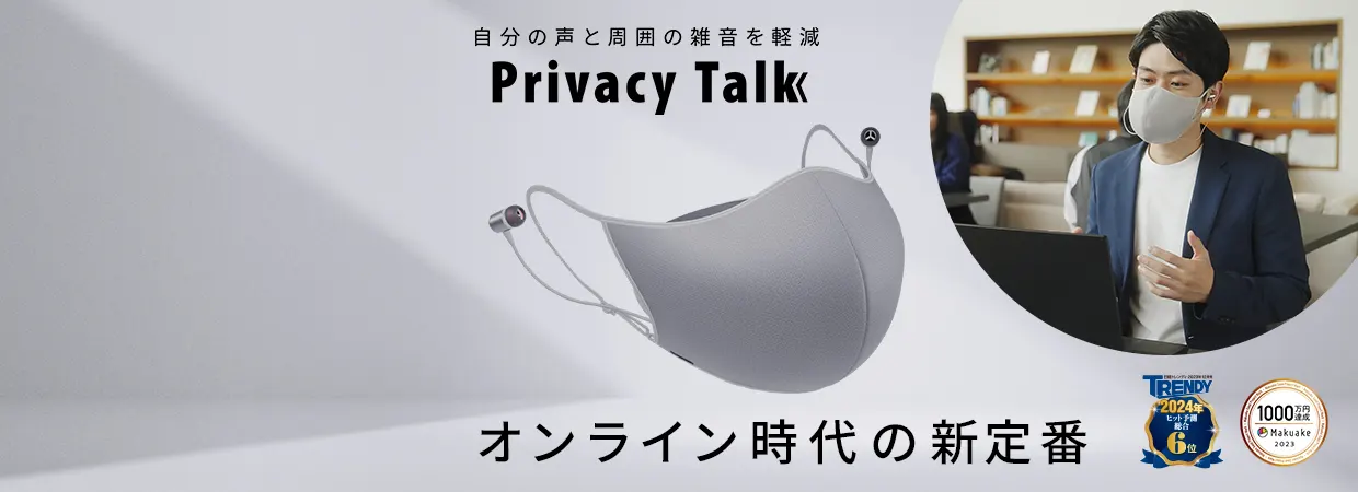 Privacy Talk