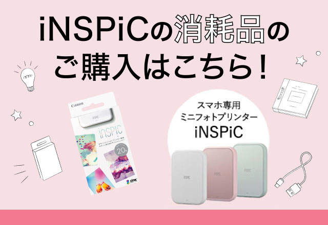 キヤノン ミニフォトプリンター iNSPiC(インスピック) 用紙｜キヤノン