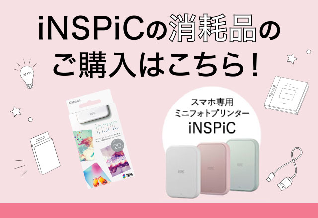 キヤノン ミニフォトプリンター iNSPiC(インスピック) 用紙｜キヤノンオンラインショップ