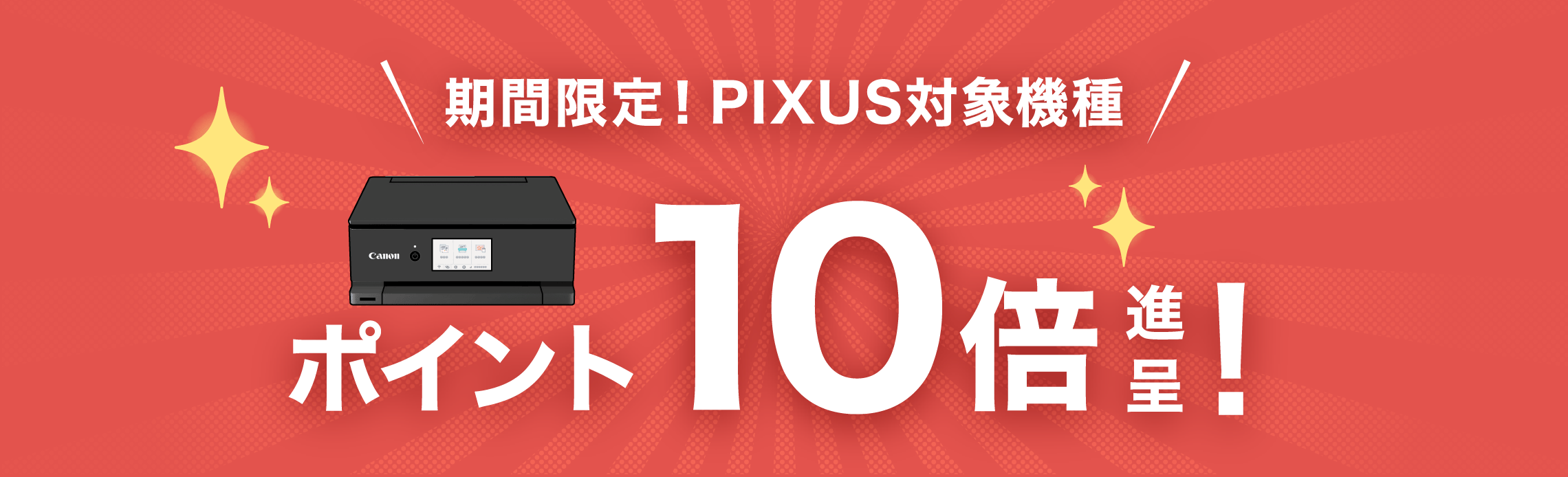 ԌIPIXUSΏۋ@|Cg10{iI