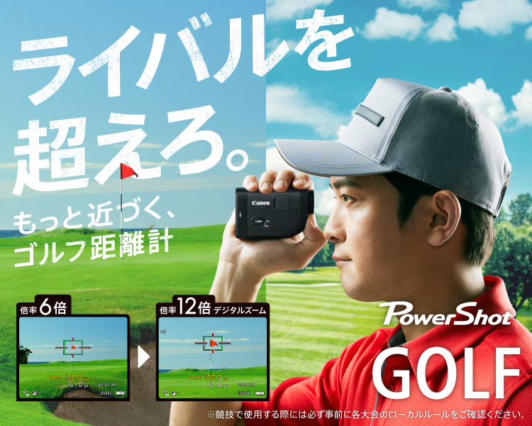 キヤノン PowerShot GOLF（ゴルフ距離計）購入ページ｜キヤノンオンラインショップ