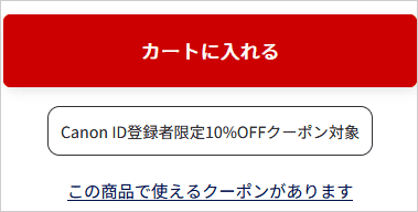 Canon ID�o�^�Ҍ���10%OFF�N�[�|���Ώ�