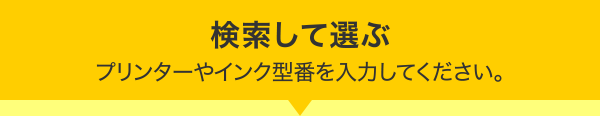 キヤノン おススメ！インク選べるパック：Canon ID登録者限定
