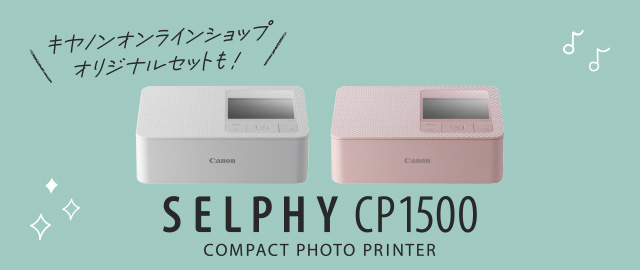 キヤノンコンパクトフォトプリンター SELPHY CP1500購入ページ ...