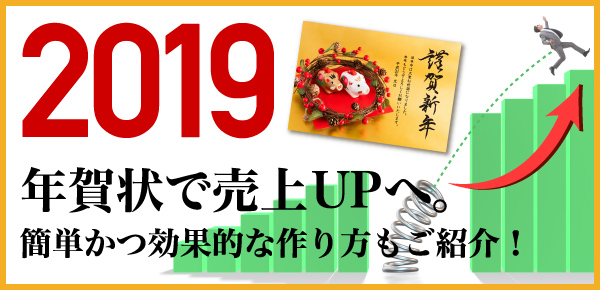 年賀状で売上upへ 簡単かつ効果的な作り方もご紹介 キヤノンオンラインショップ