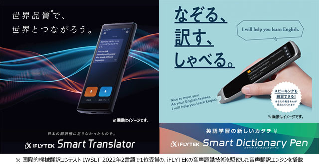 iFLYTEK Smart Translator（翻訳機）/ Smart Dictionary Pen(ペン型