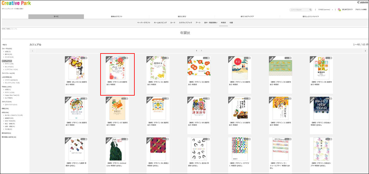 豊富な年賀状素材を無料でダウンロードできる Creative Park を使って 年賀状の早めの準備をしませんか キヤノンオンラインショップ