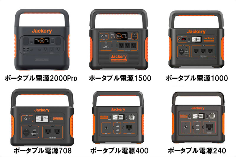 Jackery(ジャクリ)のポータブル電源の特長や使用シーンをご紹介