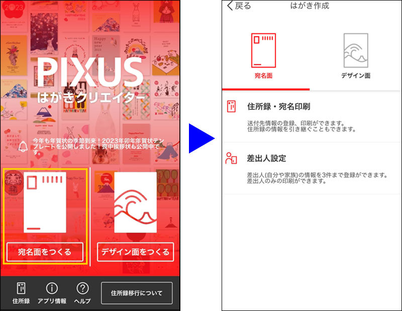 23年 卯年の年賀はがきデザインが勢ぞろい 年賀状アプリ Pixusはがきクリエイター を使って 年賀状を作りませんか キヤノンオンラインショップ