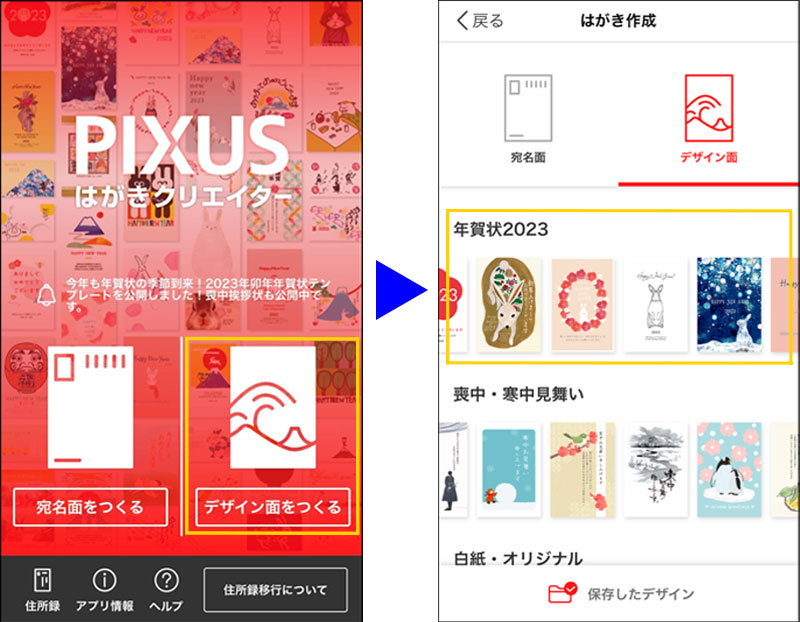 23年 卯年の年賀はがきデザインが勢ぞろい 年賀状アプリ Pixusはがきクリエイター を使って 年賀状を作りませんか キヤノンオンラインショップ