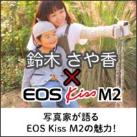 EOS Kiss M2の実写レビュー 鈴木氏-ママ編-