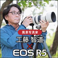 EOS R5の実写レビュー　工藤氏