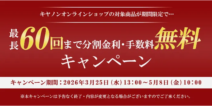 ���Ԍ���L�����y�[�����{���I�s�Œ�60��܂Łt���������̋����E�萔���������I