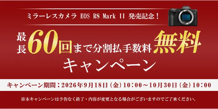 キヤノンオンラインショップ お買い得情報｜キヤノンオンラインショップ
