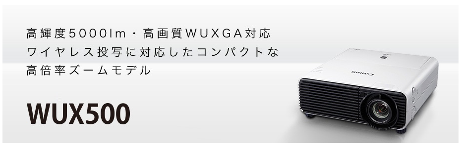 WUX500★送料込み★CANON パワープロジェクター WUX500