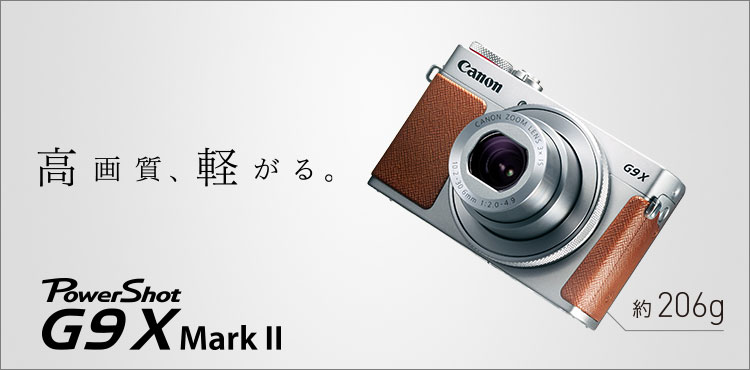 販売終了】 PowerShot G9 X Mark II(ブラック):コンパクトデジタル
