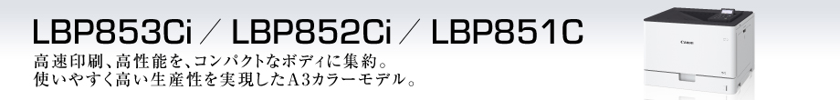 LBP853Ci/LBP852Ci/LBP851C