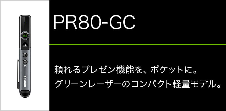 レーザーポインター PR80-GC