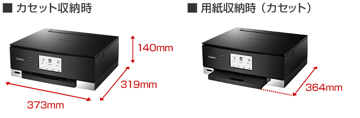 カセット収納時:373mm×319mm×140mm 用紙収納時(カセット):373mm×364mm×140mm