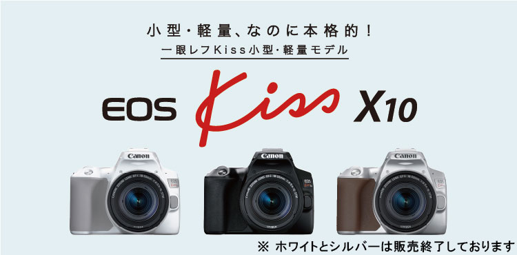 販売終了】EOS Kiss X10(シルバー)・EF-S18-55 IS STMレンズキット