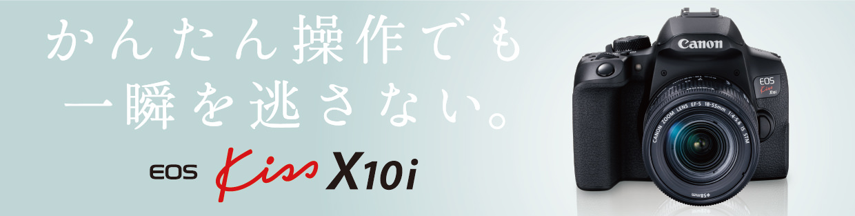 初めてのカメラセット】EOS Kiss X10i（ブラック）・ダブルズーム 